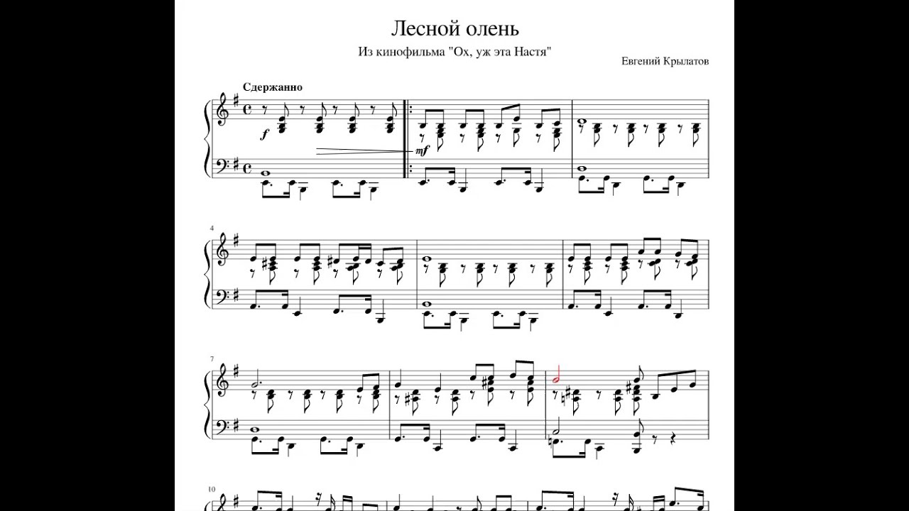 Песенку олень. Крылатов Лесной олень Ноты. Лесной олень Крылатов Ноты для фортепиано. Лесной олень Ноты для фортепьяно. Лесной олень на фортепиано.