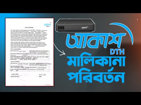 ভিডিও: আকাশের চ্যানেল কি পরিবর্তন হয়েছে?