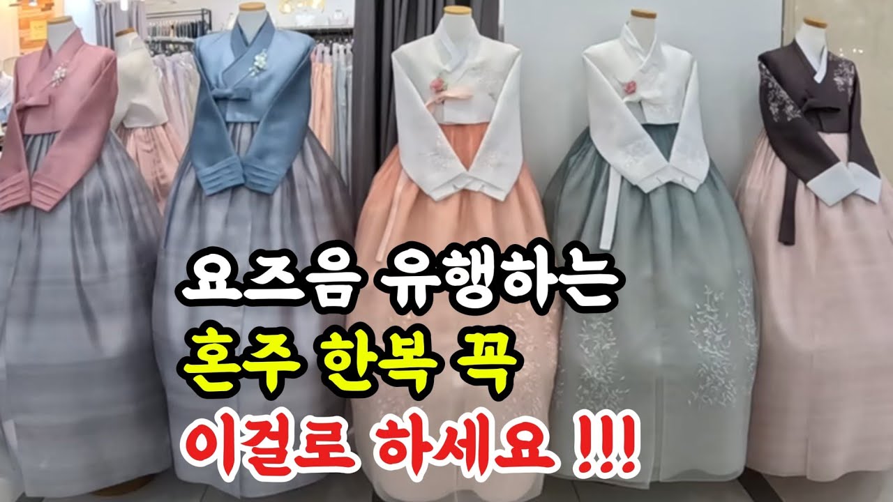 자녀 결혼 앞둔 혼주분들 예쁜 고급 한복 저렴하게 대여하세요
