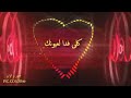 الليل وحشه بدونك بابو العيون السود