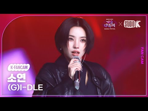 [K-Fancam]  (여자)아이들 소연 직캠 &amp;#39;Super Lady&amp;#39; ((G)I-DLE SOYEON Fancam) @가요대축제 글로벌페스티벌 241220