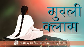 Sakar Murli | Date 13.08.2026  | 07:00 AM | Kolkata Museum