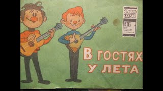 МУЛЬТфильм: В гостях у лета (1972) ~ Обзор