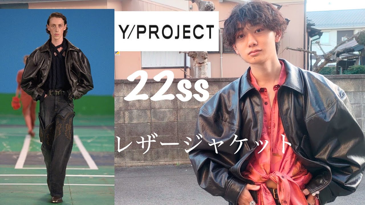 Y PROJECT SS ジャケット マルチカラー Y/PROJECT】22ss レザージャケット! 人生初のワイプロジェクト