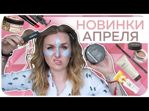 Новинки апреля - крымская косметика, Хилькевич бьюти-бокс, BOTAVIKOS. Дзюба пробует | Дарья Дзюба