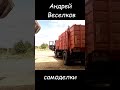 @Shorts  Амкодор 332 С4 погрузка щепы