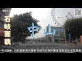 【香港人在中山】中山 石岐 今次車遊 帶大家睇盡 石岐各商圈 一齊了解石岐｜大灣區｜石岐 ｜CHINA ｜ZHONGSHAN