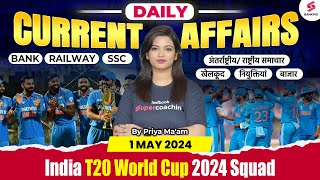 1 May Current Affairs | Daily Current Affairs for Bank Exams | Current Affairs Today |Priya Ma'am