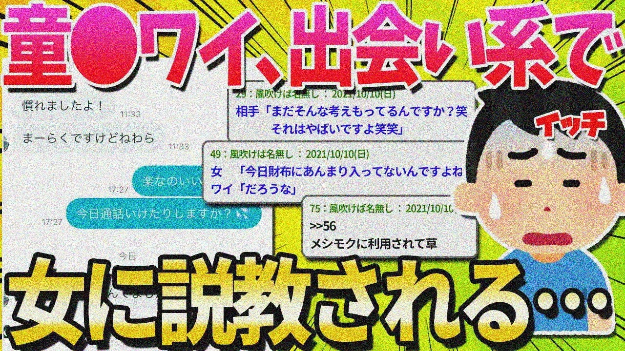 【2ch面白いスレ】マッチングアプリの女に説教されるワイ【ゆっくり解説】