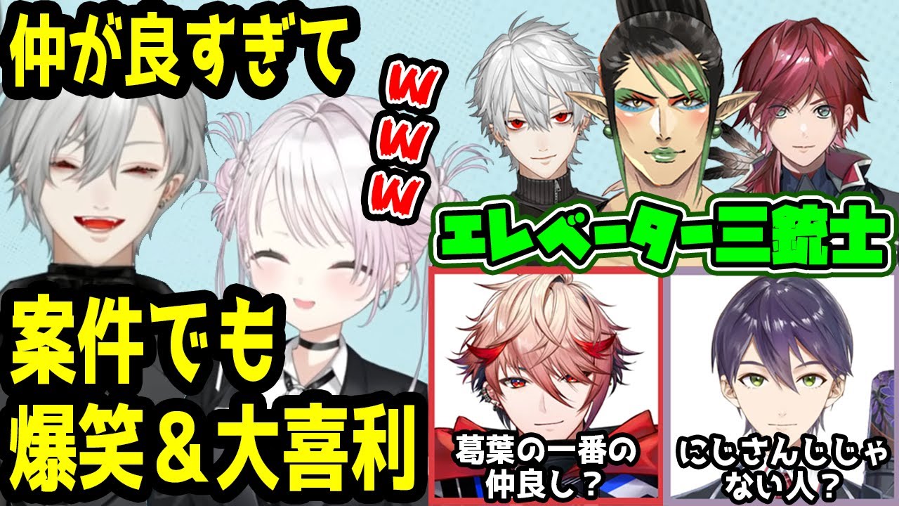 【仲良くなった同期】案件中も大喜利と爆笑が止まらない葛葉と椎名【にじさんじ/切り抜き】