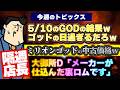 【隔週店長出張版】GODの日結果がwww|大御所「メーカーが仕込んだ裏ロム」|演者の税金問題ファイナル