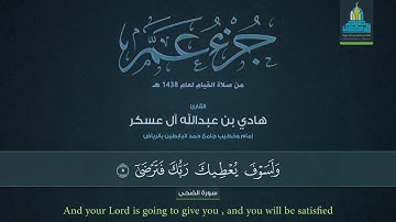 سورة الضحى   القارئ هادي آل عسكر Surah AdDuha   English Translation