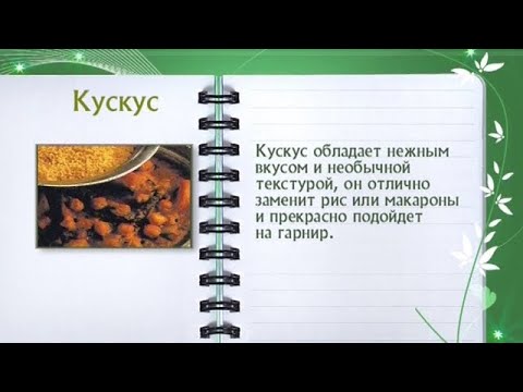 Кускус