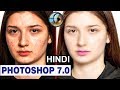 How to Smooth Skin and Remove Pimples in [Hindi] | Photoshop 7.0 tutorial hindi 2020