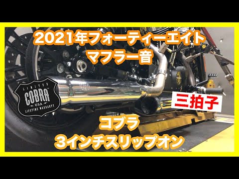 ハーレーダビッドソン　XL1200 コブラ　スリップオンマフラー　48 楽天市場】xl1200x コブラの通販