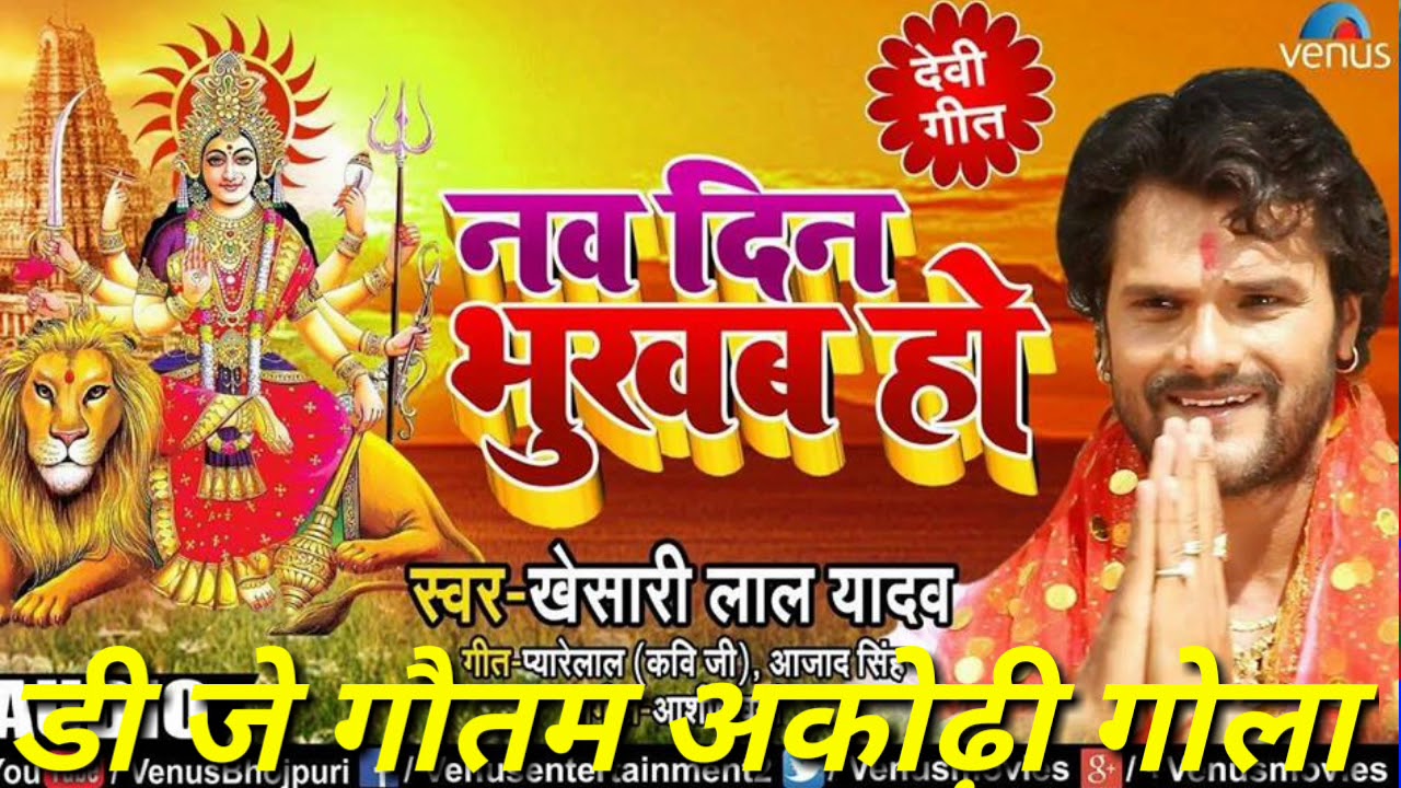 Khaila Bina Sukhab Ho Tabo Nau Din Bhukhab Ho {Navratri SpL Song} Dj Mahendra Mirjapur Download