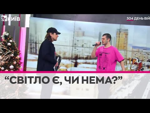 Телеканал Київ: Наша пісня допомагає не з'їхати з глузду, коли нема світла - гурт DOBRYVA в студії телеканалу Телеканал Київ: Наша пісня допомагає не з'їхати з глузду, коли нема світла - гурт DOBRYVA в студії телеканалу