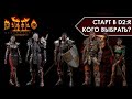 Diablo 2: Resurrected | Какой класс выбрать? Каким билдом начать? Лучшие билды для старта!