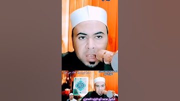 تلاوة مباركة بقراءة خلاد عن حمزة #فضيلة_الشيخ محمد أبواليزيد المصري @mohamed-ab153-alyzed-ALMSrey