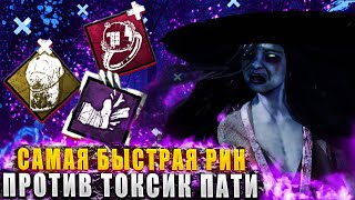 Попался против ТОКСИК ПАТИ ЗА РИН НА ЗАКРЫТОЙ КАРТЕ В ДБД?! ☞ Dead by daylight / DBD