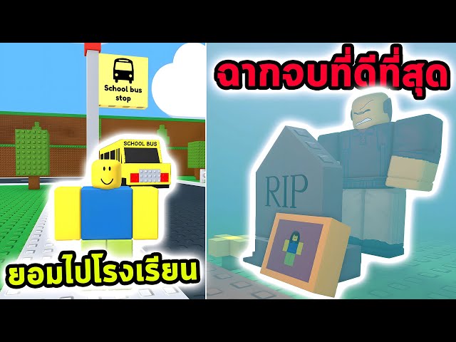 เพิ่มความร้อนแต่เรายอมไปโรงเรียน และฉากจบที่ดีที่สุดเรื่องราวของคุณแม่ Roblox NEED MORE HEAT class=