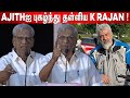 Ajith    k rajan speech about ajith  k rajan latest speech