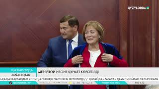 картинка: Мерейтой иесіне құрмет көрсетілді