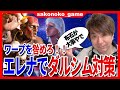 【スト６】エレナで対処しづらいダルシム・マリーザのsako流ピンポイント対処法！【SF6】
