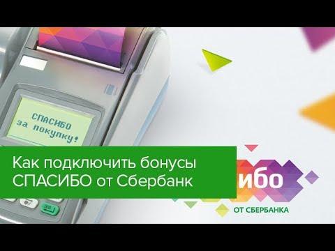 ቪዲዮ: Sberbank Online ን እንዴት እንደሚጠቀሙ