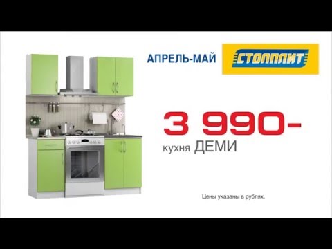 Только апрель-май специальная акция в магазинах «Столплит»!