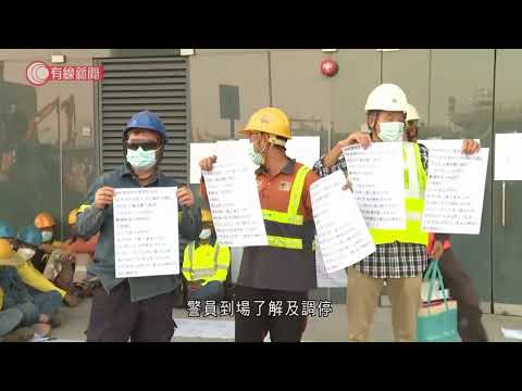 指總承建商禮頓拒支薪付工程費　三跑分判商、工人機管局靜坐抗議促介入 - 20211116 - 港聞 - 有線新聞 CABLE News