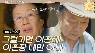 [#DearMyFriends] Shin Goo yelled at Na Moon Hee, "If this is how it's going to be, let's get a di...