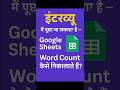 Interview Q: Count Words in Google Sheets? #googlesheetstips #exceltips