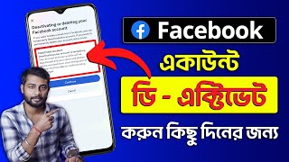 kivabe fb id deactivate korbo 2023 | how to deactivate facebook account 2024 bangla