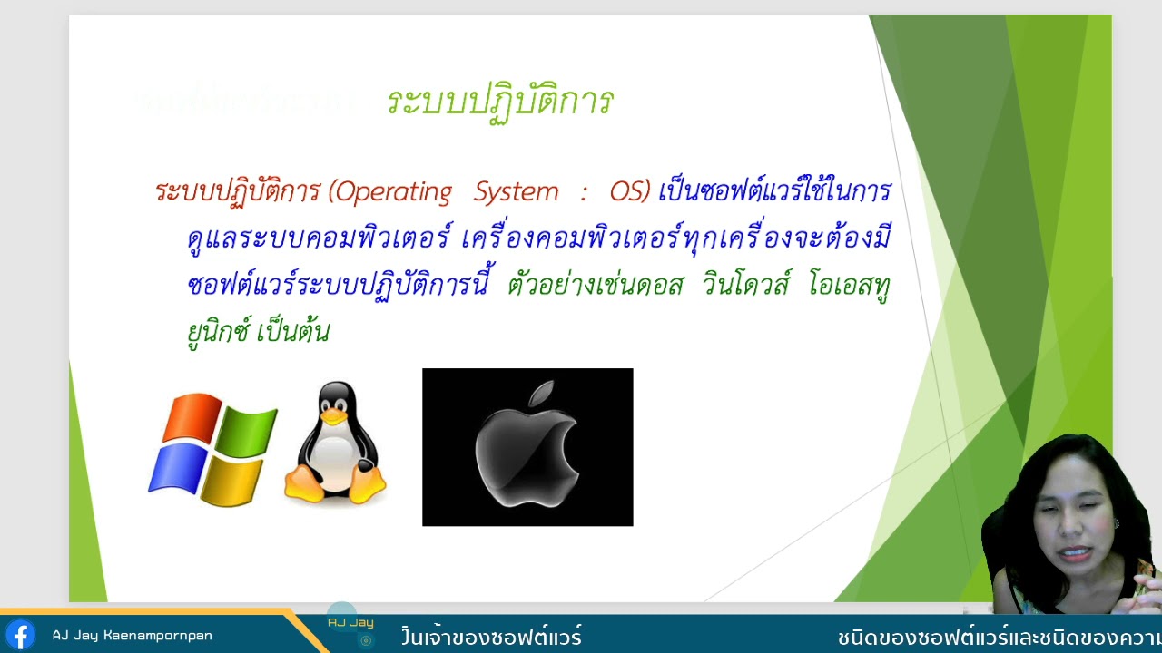 ซอฟต์แวร์ แบ่งออกเป็นกี่ประเภท  2022 New  ชนิดของซอฟต์แวร์และชนิดของความเป็นเจ้าของซอฟต์แวร์ System Software vs Application Software Freeware