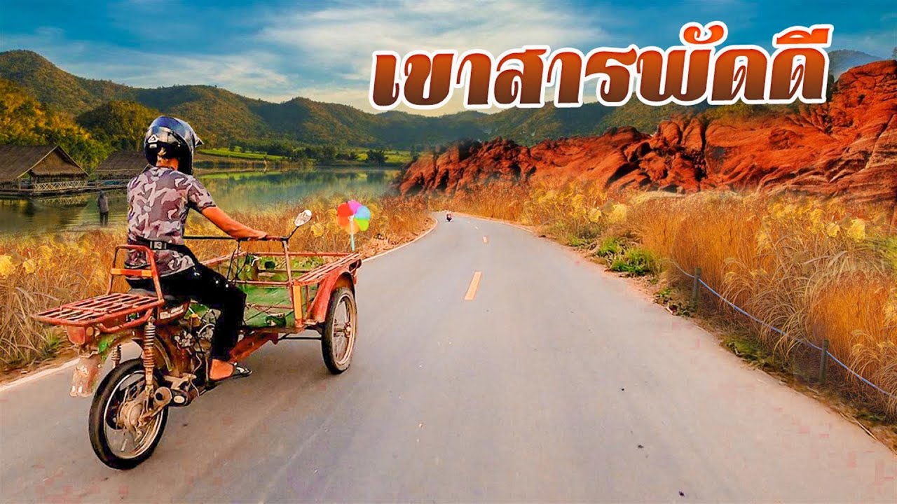 เทสรถ วัดไกลกังวลเขาสารพัดดี ชัยนาท ซาเล้ง The Series EP. 62