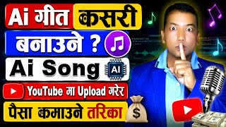Ai Bata Song Banaune Tarika || Ai Bata Music Kasari Banaune | How To Create Ai Song In Nepal |  screenshot 4