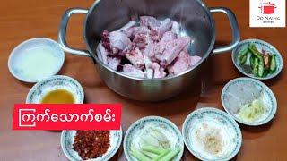 ကြက်​သောက်စမ်း (Spicy Chicken Soup)