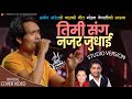 Mohan nepali the voice of nepal     timi sanga najhacover new nepali song 20222078