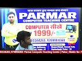 PARMAR TEACHING CENTER Live Stream
