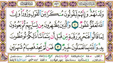 القرآن الكريم كتابة بدون صوت - سورة المجادلة - صفحة 542 للقراءة والحفظ