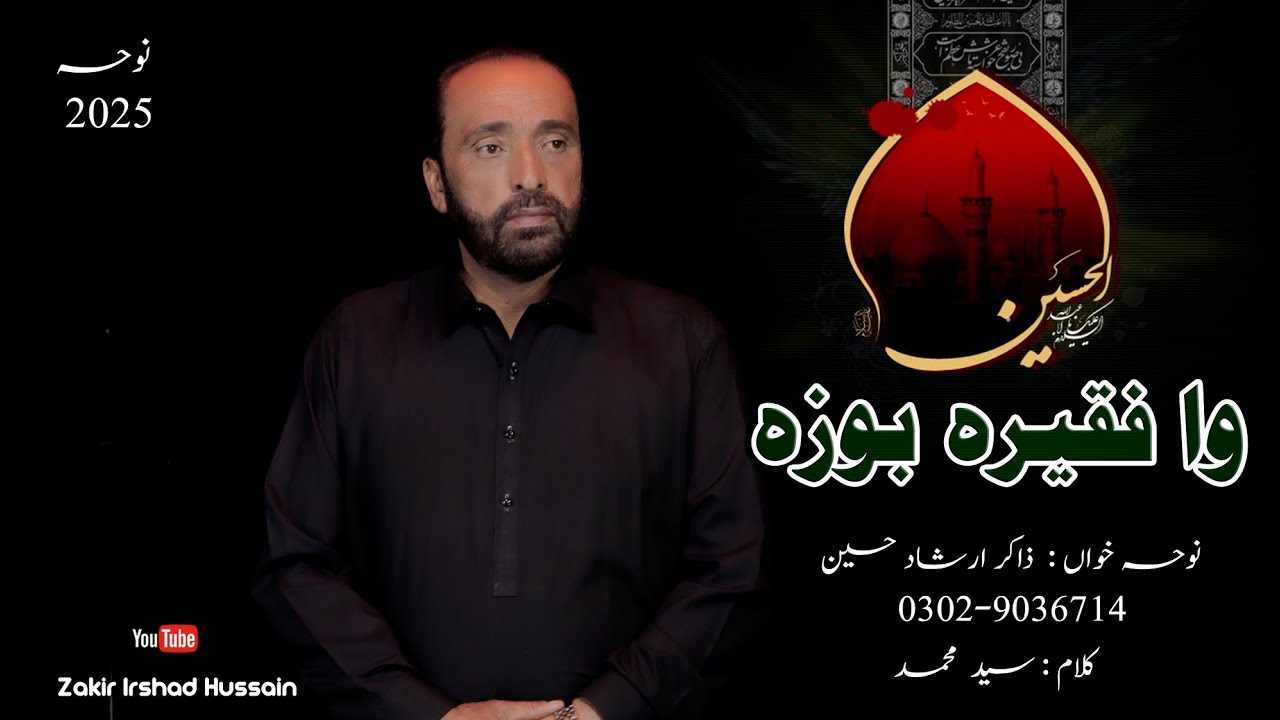 Wa Faqeera Boza Ma Rhangy Kharaby Ta | Zakir Irshad Hussain | Pashto Noha 2025 / 1447