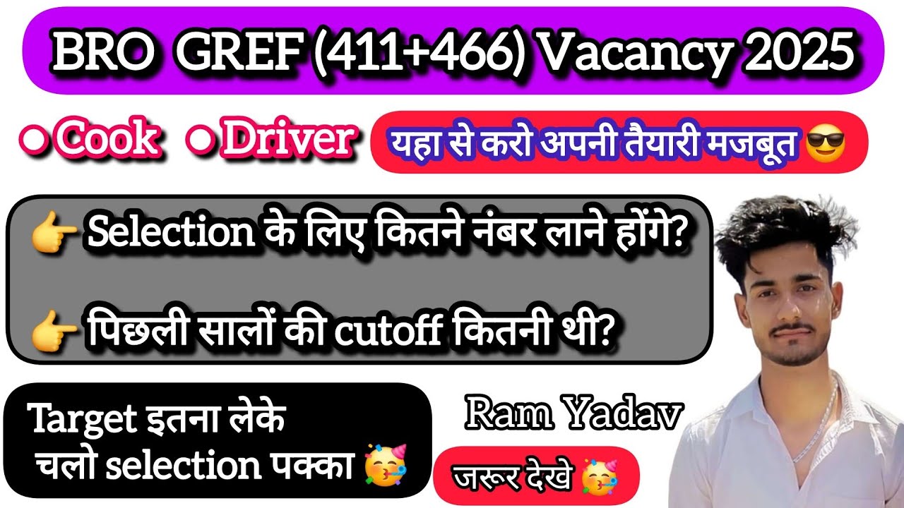BRO GREF COOK AND DRIVER 2025 क्या थी पिछली बार की cutoff | अब की बार कितने नंबर लाने होंगे