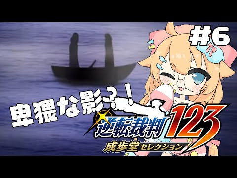 【逆転裁判】「逆転、そしてサヨナラ」３日目！法廷から！＃4【炒飯/Vtuber】