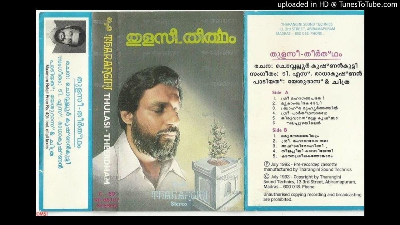 Thulasi Theertham Full MP3 2nd