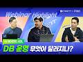 [INZENT X TalkIT 웨비나 하이라이트] AI 에이전트 시대, DB 운영 무엇이 달라지나?
