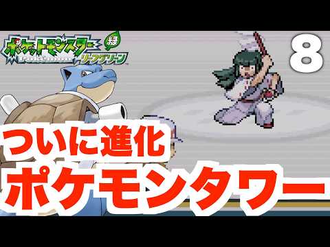 ポケモンFRLG】ポケモンタワーへ！レアなカビゴン入手に挑戦！part8