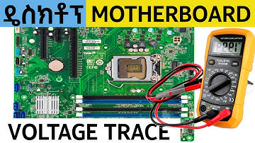 ዴስክቶፕ motherboard ቮልቴጅ trace | How to Trace Voltage on a Desktop Motherboard | Step-by-Step Guide