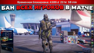 БАН ВСЕХ ИГРОКОВ В МАТЧЕ НА ЛЮБОЙ СРОК | ПОДМЕНА ПРОФИЛЕЙ В STEAM 🔥