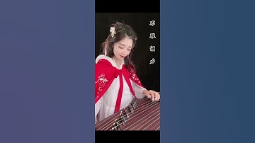 Thumbnail of 【才艺表演古琴弹奏】《花间酒》花间酒，人间月，与你对坐才不负这一切。#Shorts #YoutbeShorts #古筝 #弹唱